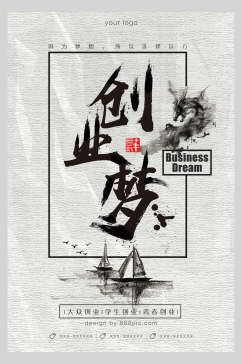 创业梦中国风典雅海报