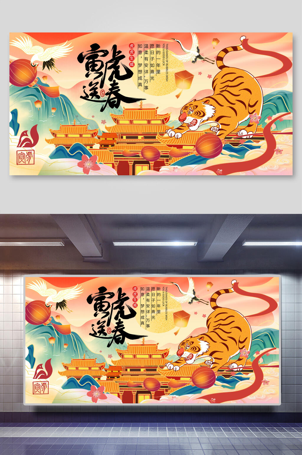 寅虎送春虎年祝福展板素材