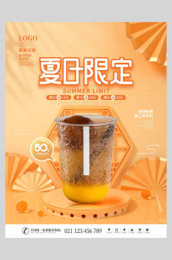 橙色奶茶新品上市海报