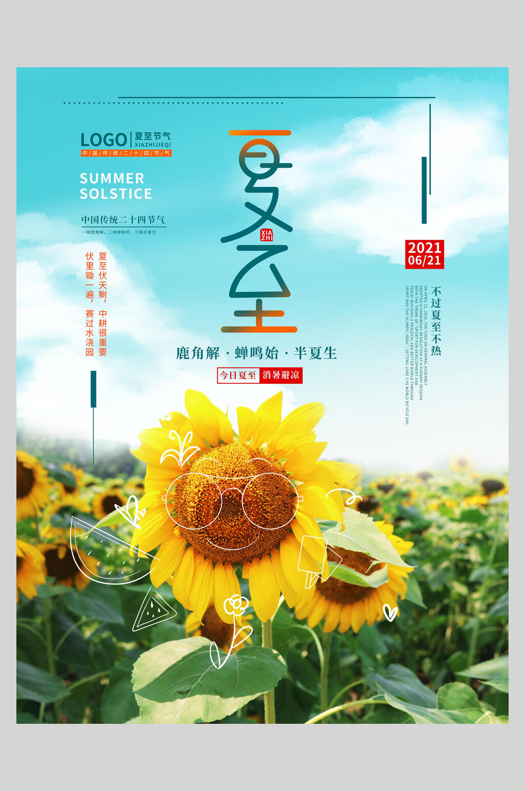 向日葵夏至节气海报素材