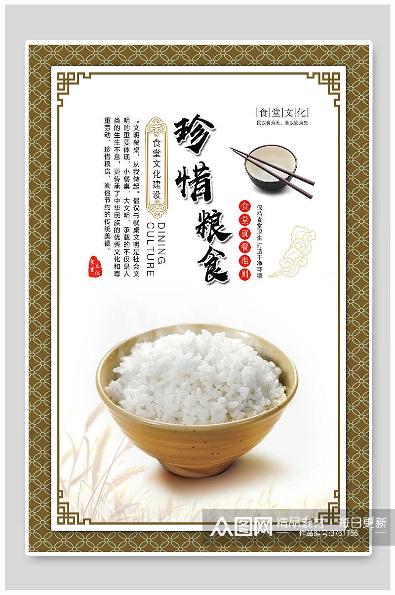 大碗米饭节约粮食挂画海报素材