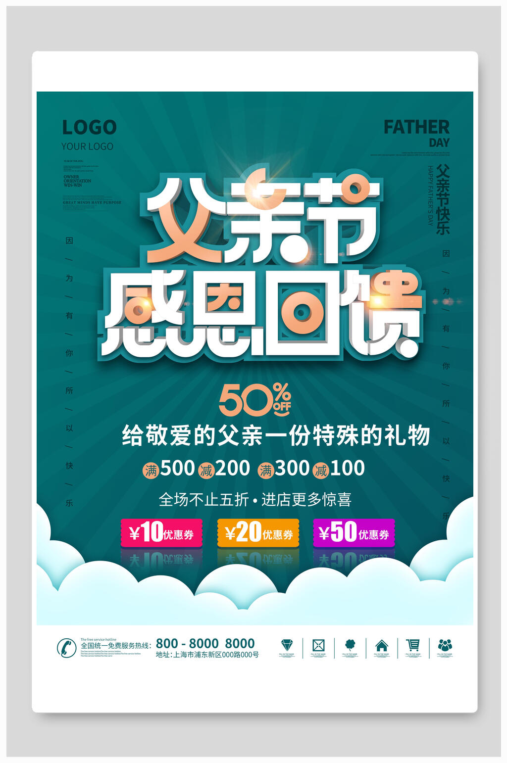 给父亲一份特殊的礼物父亲节海报素材