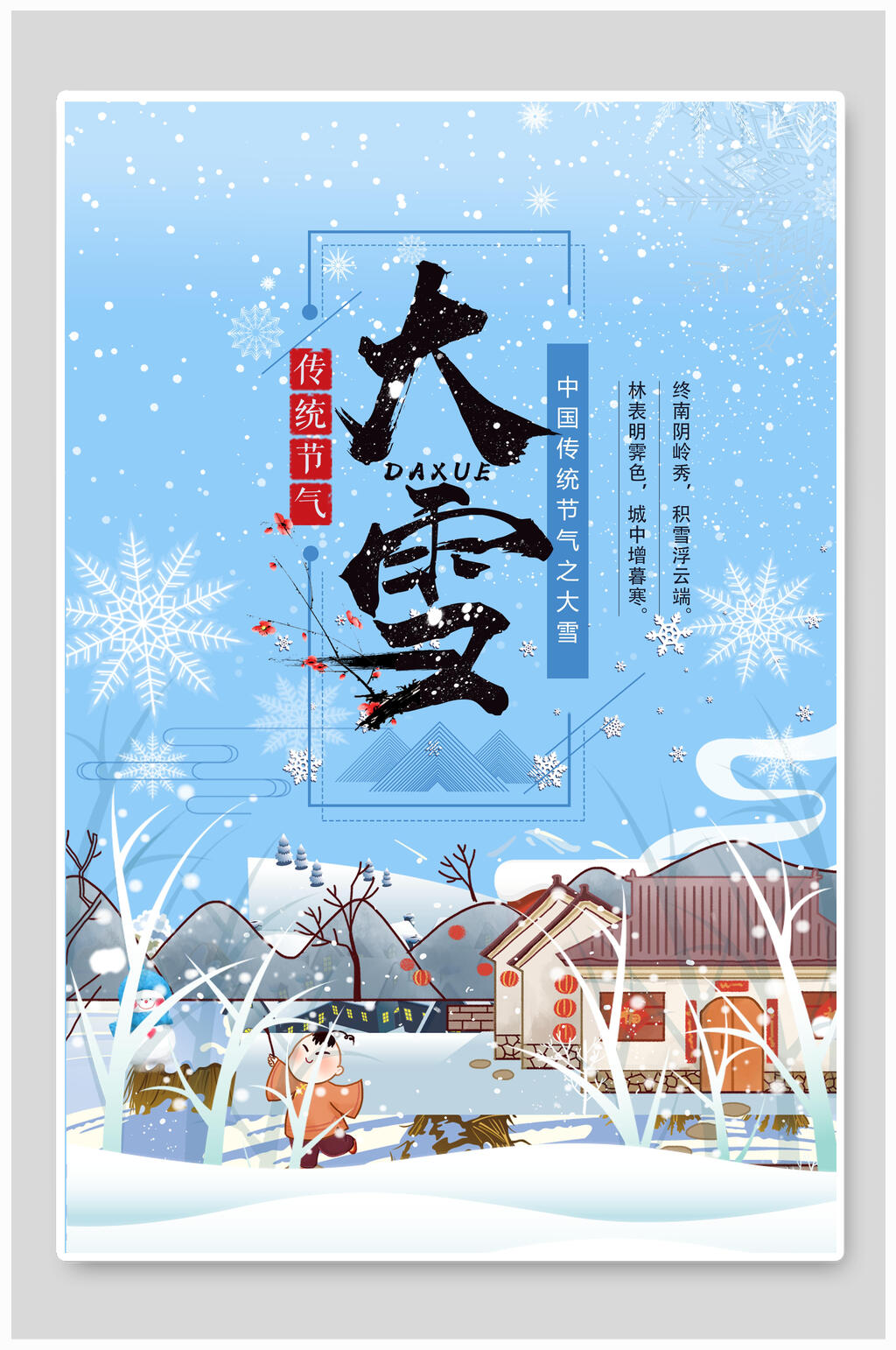 蓝色背景雪乡孩子玩雪大雪二十四节气海报素材
