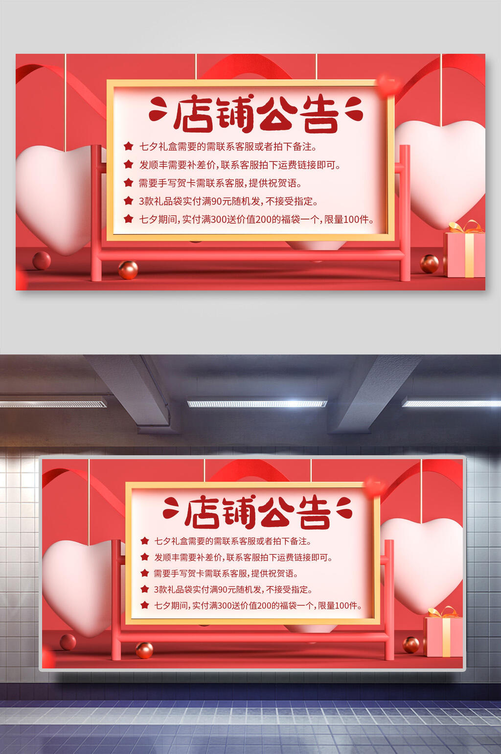 红色爱心店铺公告展板素材