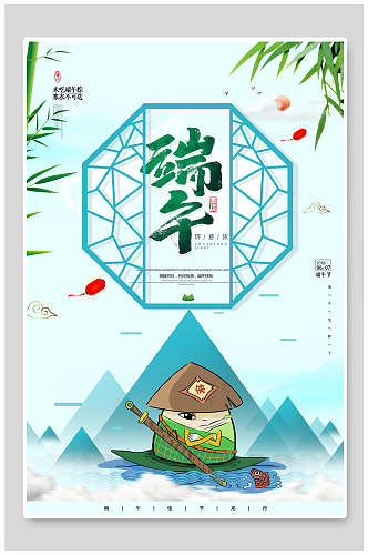 卡通中国风端午节海报