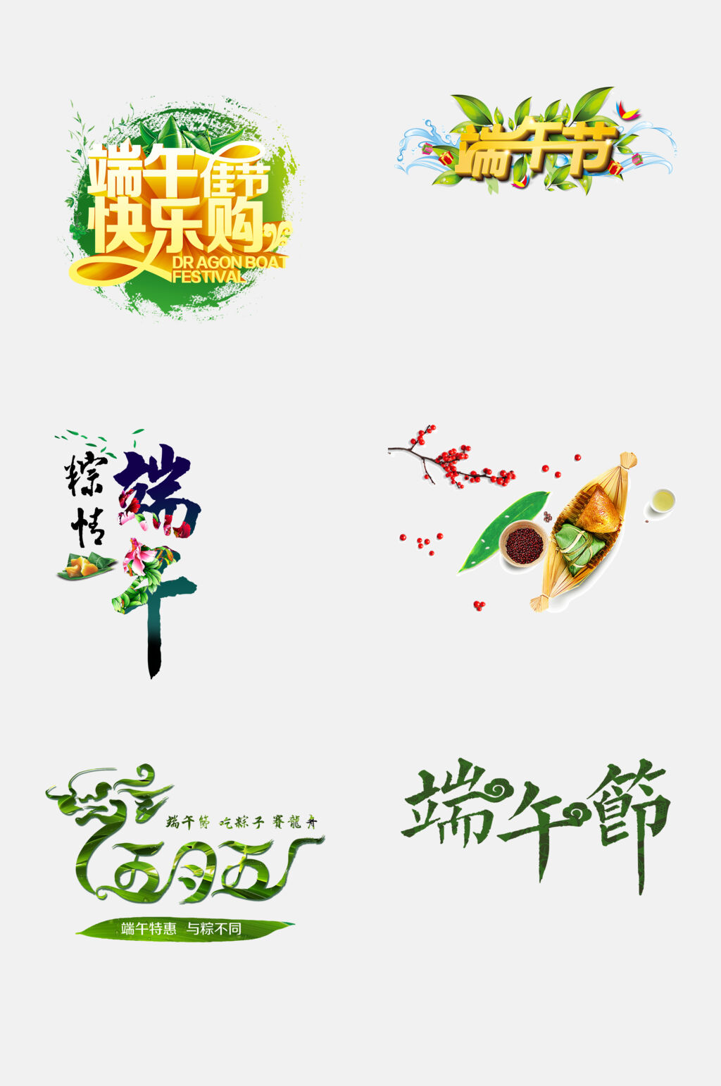 炫彩端午节手绘免抠素材素材