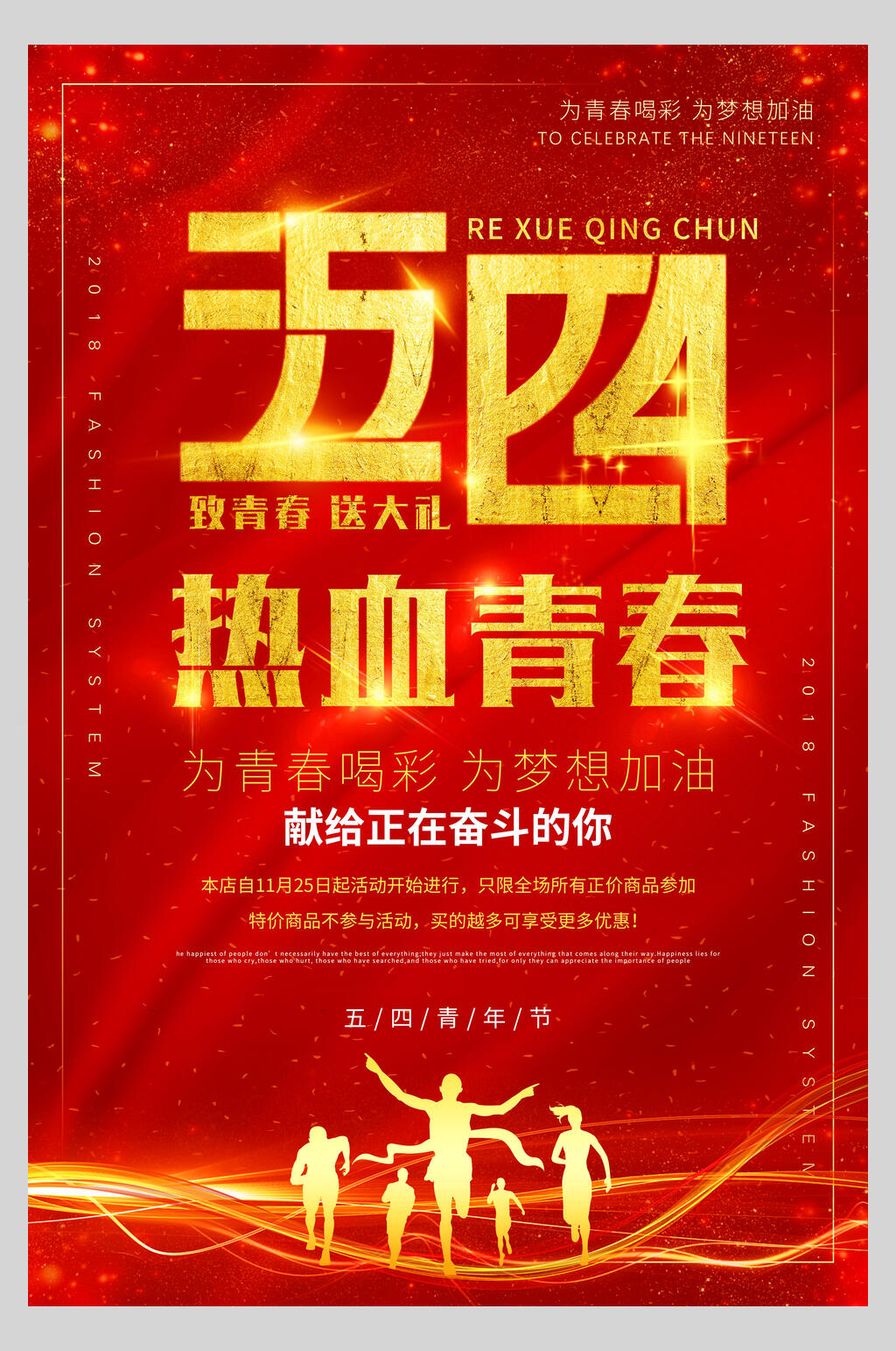 熱血青年五四青年節(jié)海報素材