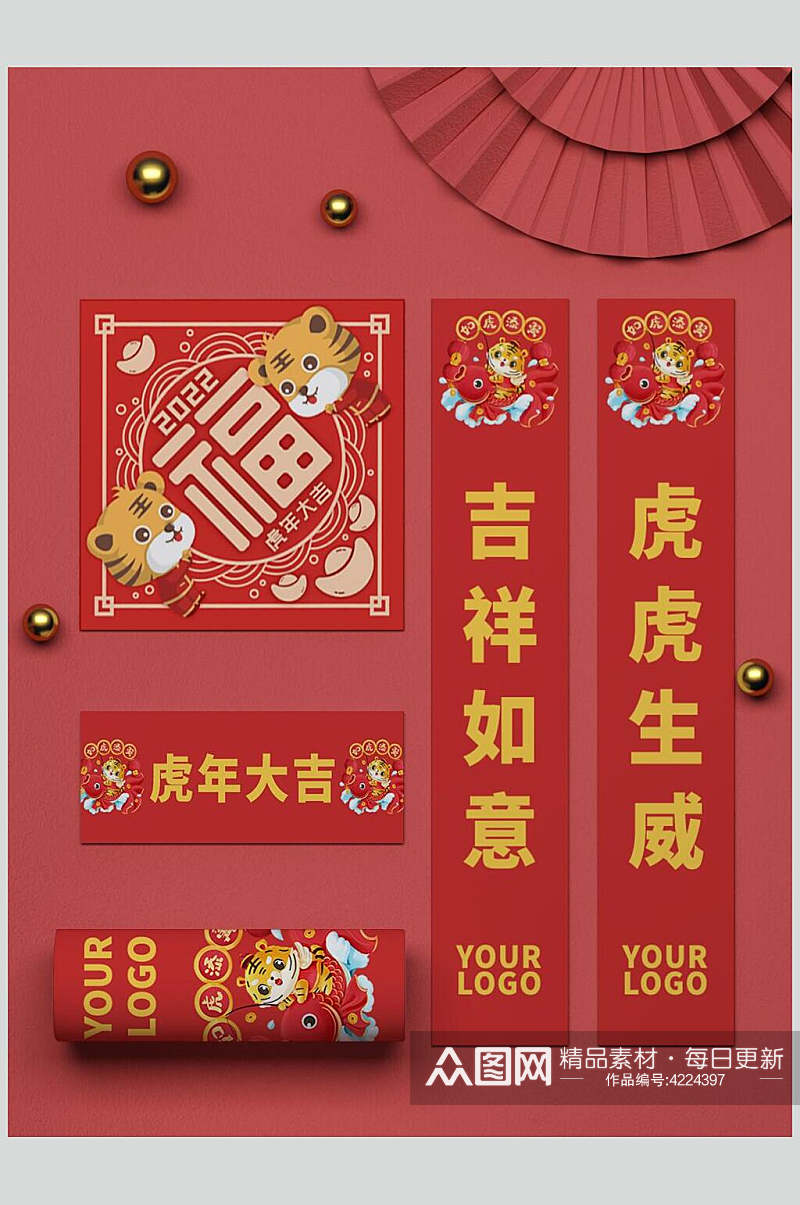 虎年大吉春节物料设计展示样机素材