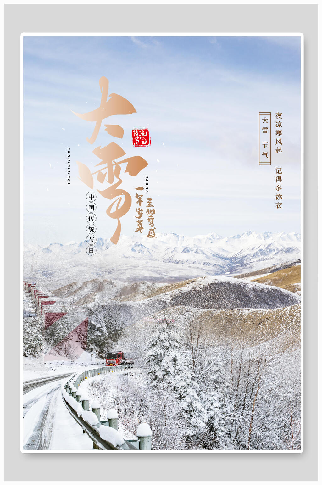 山川雪景添衣大雪二十四节气海报素材