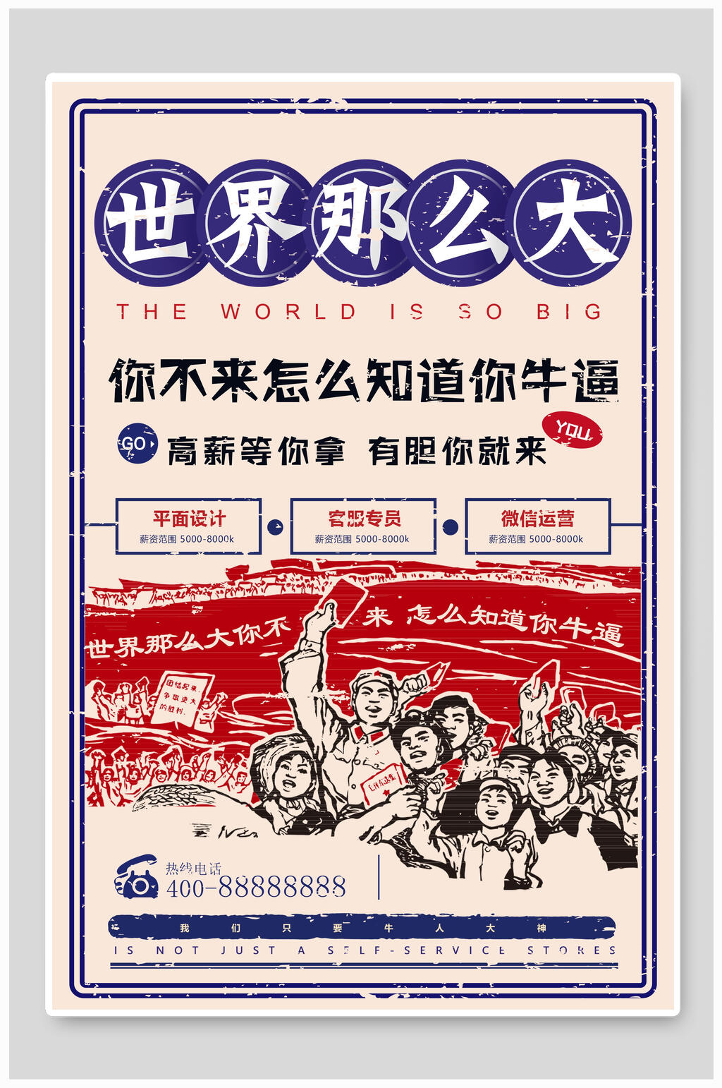 复古招聘海报素材