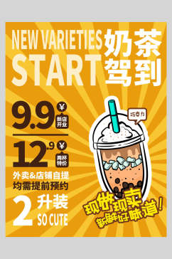 创意奶茶驾到奶茶新品上市海报