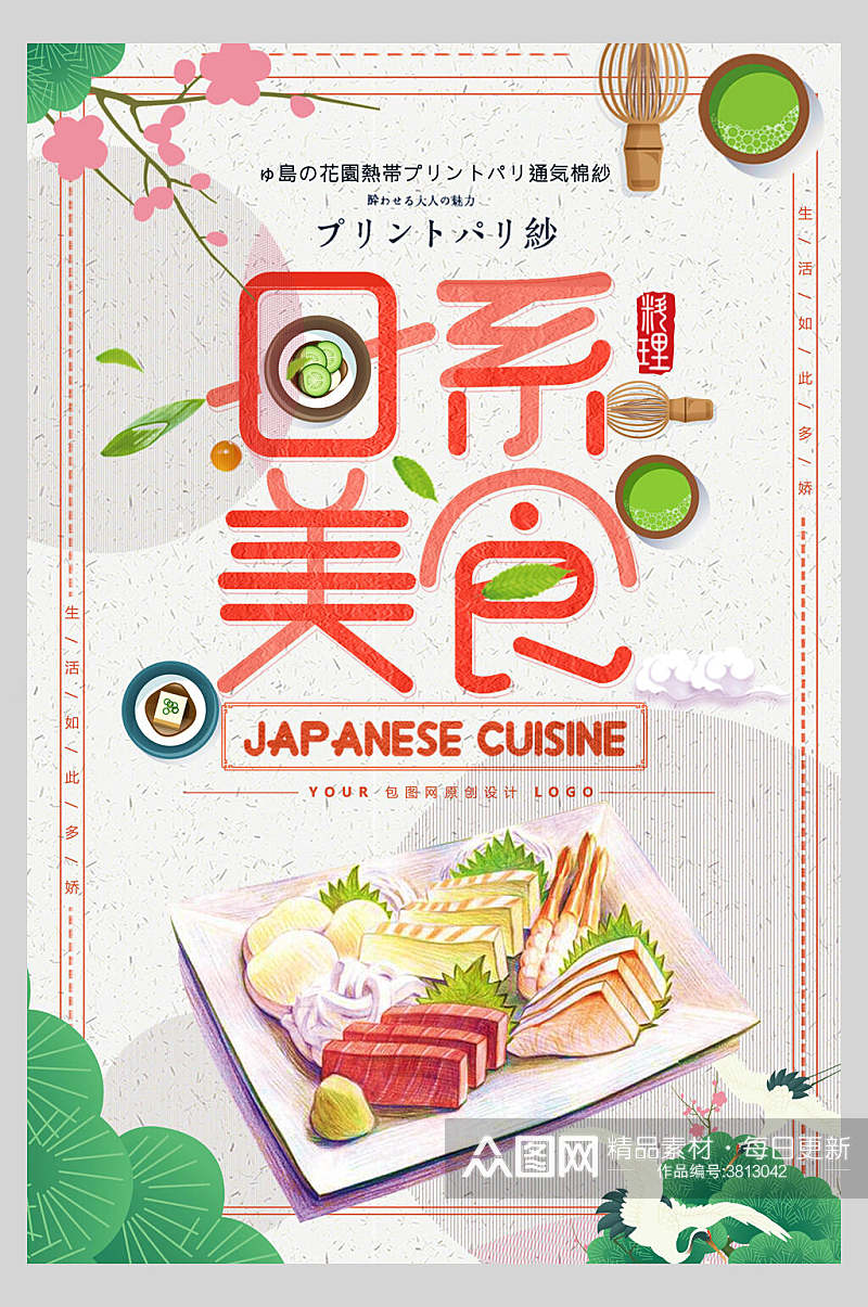 英文日系美食寿司海鲜料理海报素材