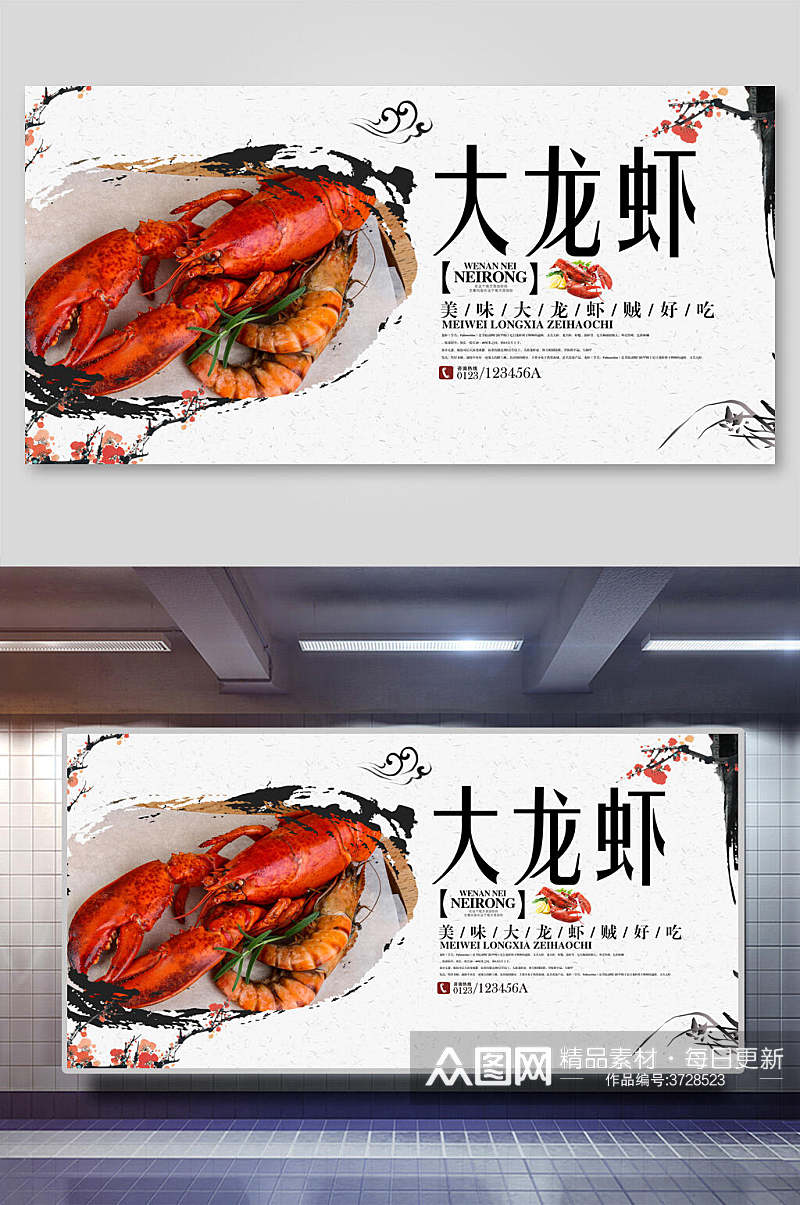 大龙虾小龙虾美食展板素材