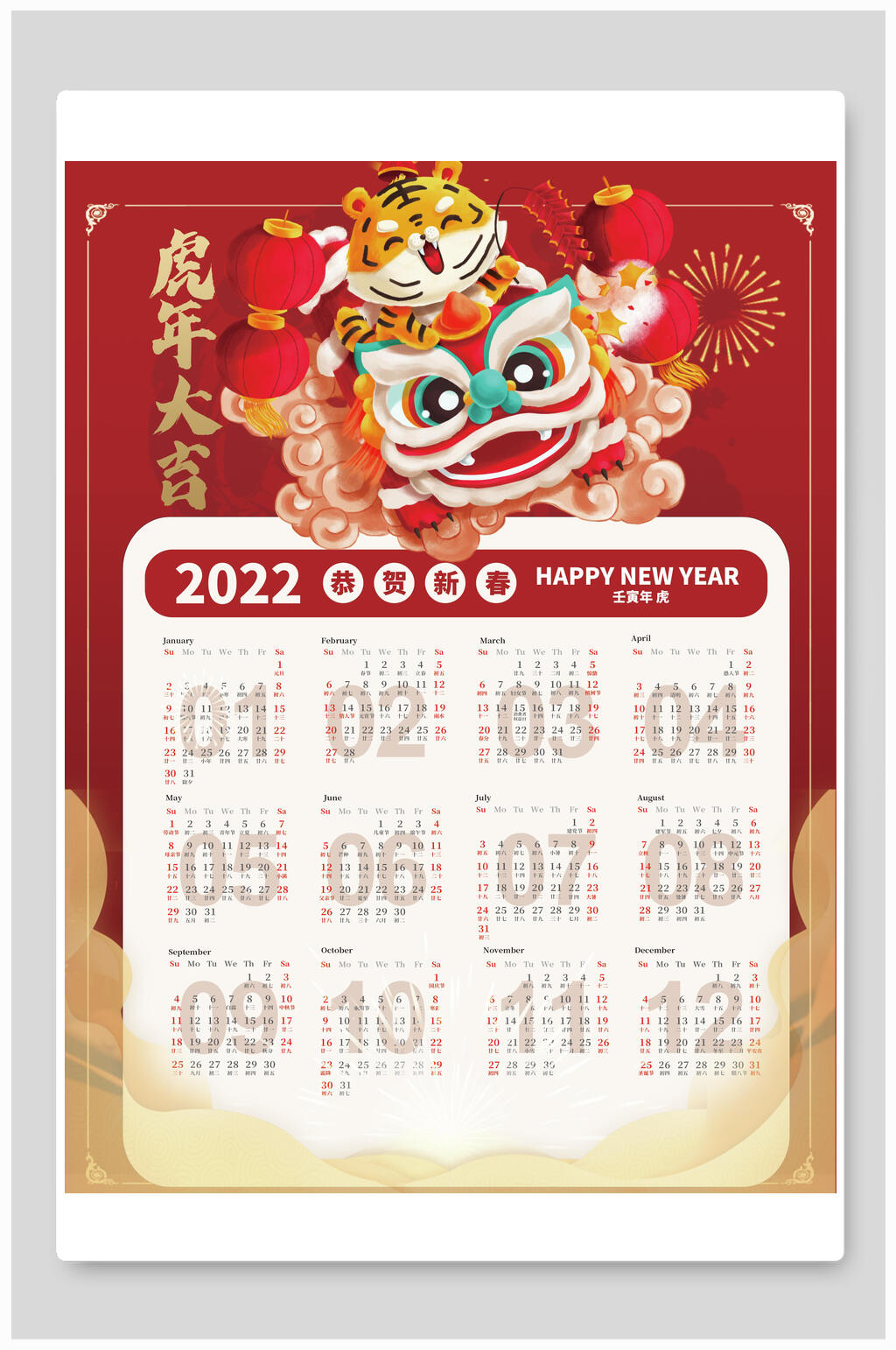 卡通中国风虎年大吉虎年新年挂历素材