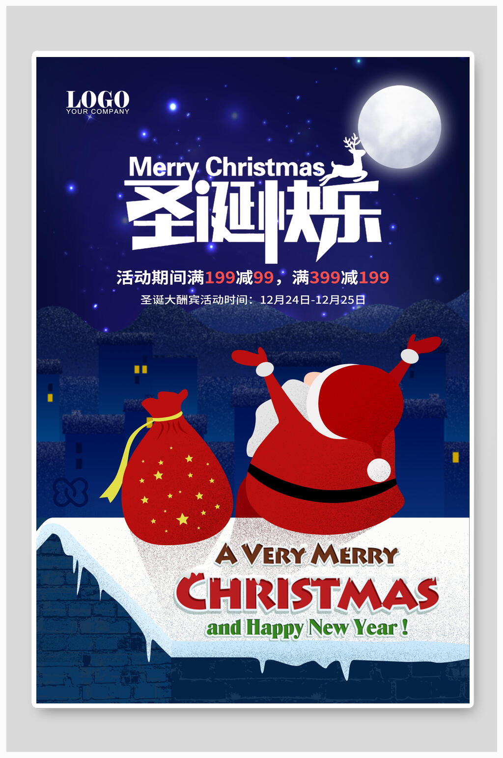 蓝色大气圣诞快乐圣诞节海报素材