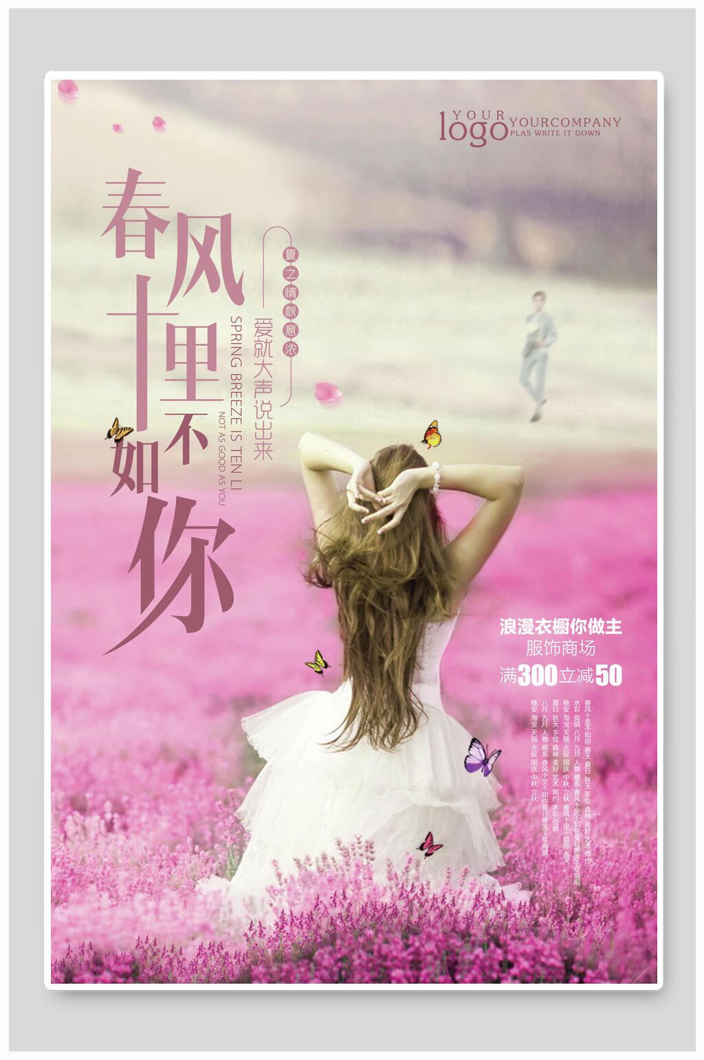 春风十里不如你花海海报素材