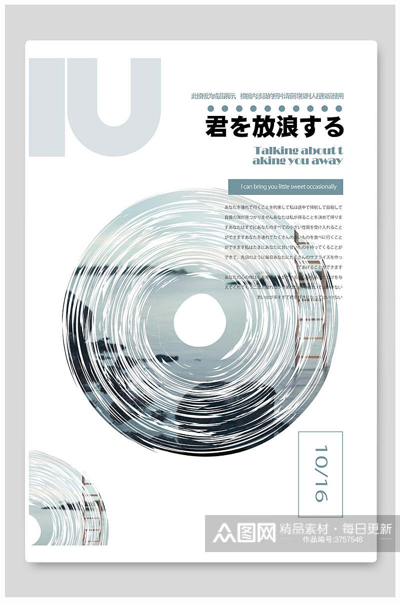 日文黑白风日系简约海报素材