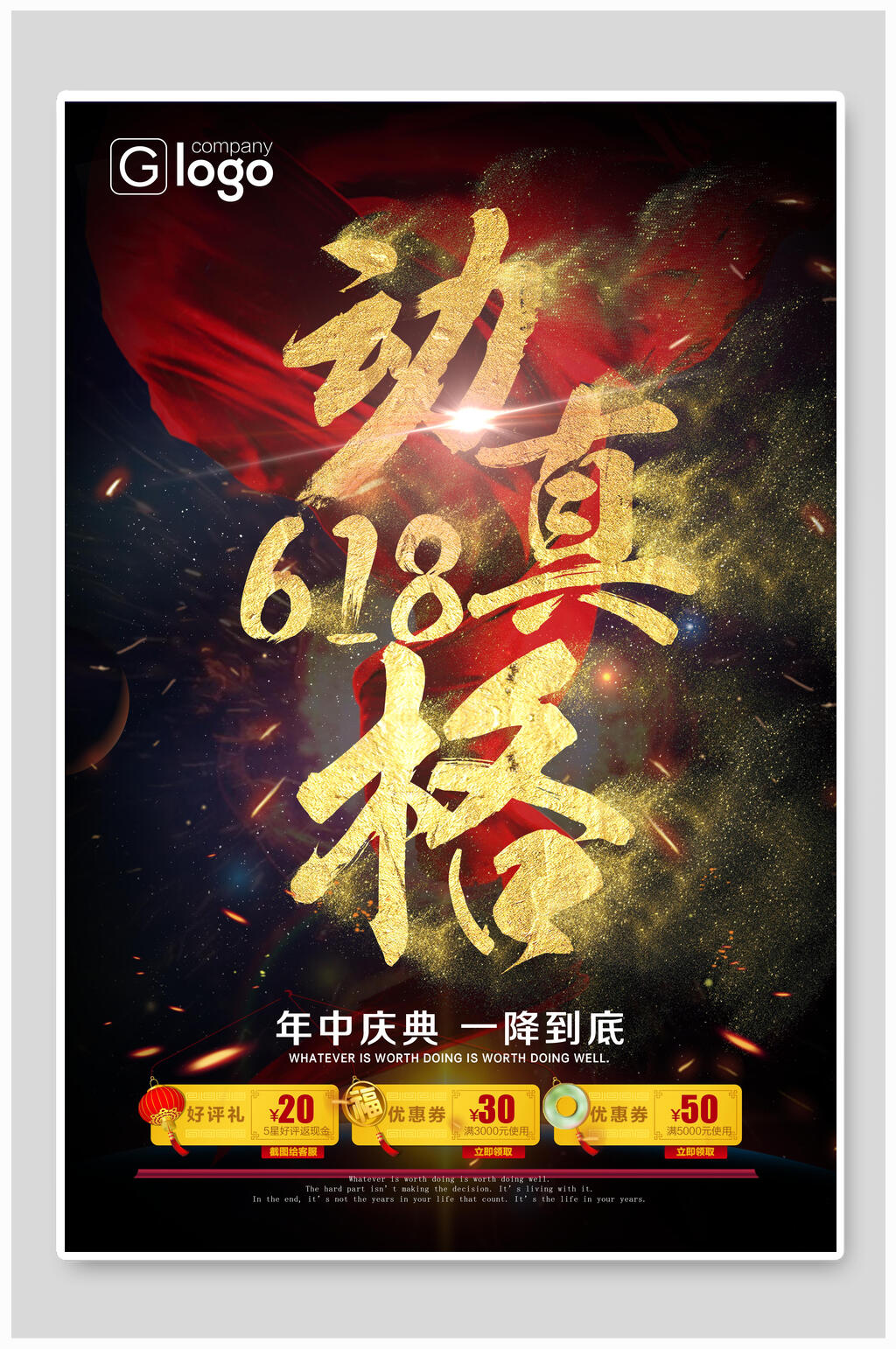 动真格年终大促海报素材