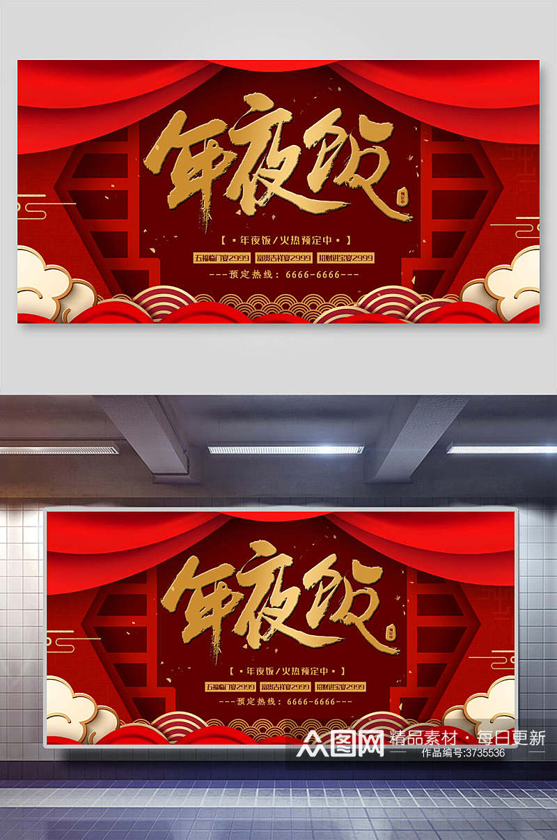 中国风烫金春节年夜饭展板素材