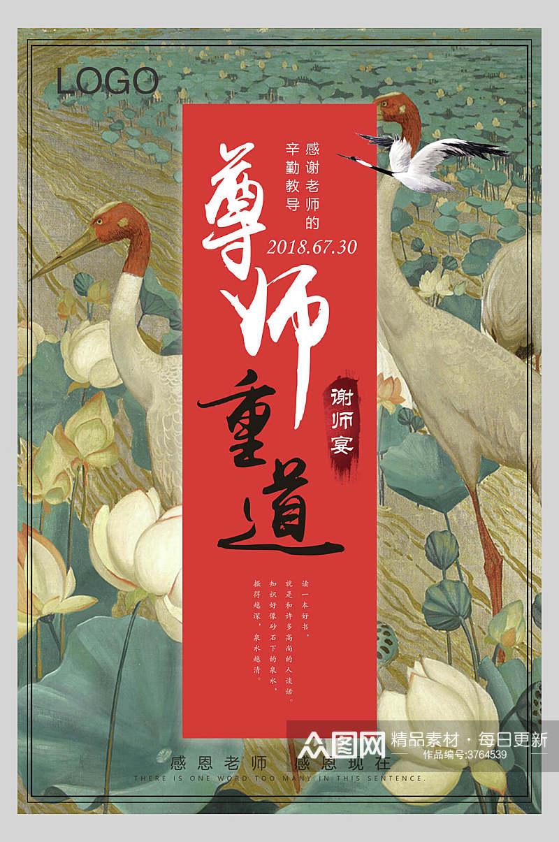 尊师重道中国风创意海报素材