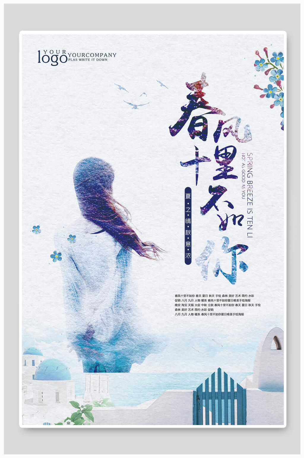 英文简约春风十里不如你海报素材