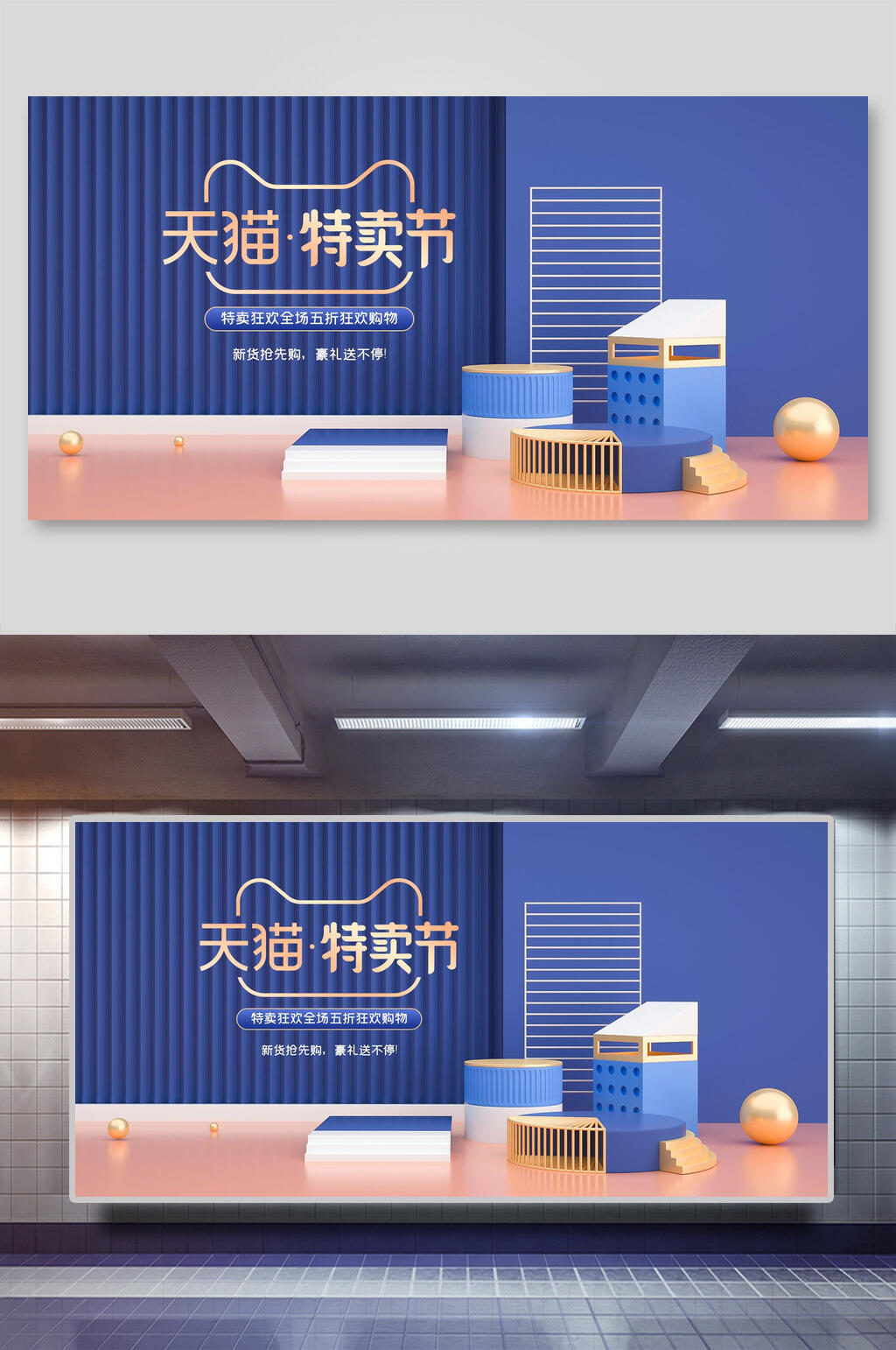 特卖节电商展台背景素材