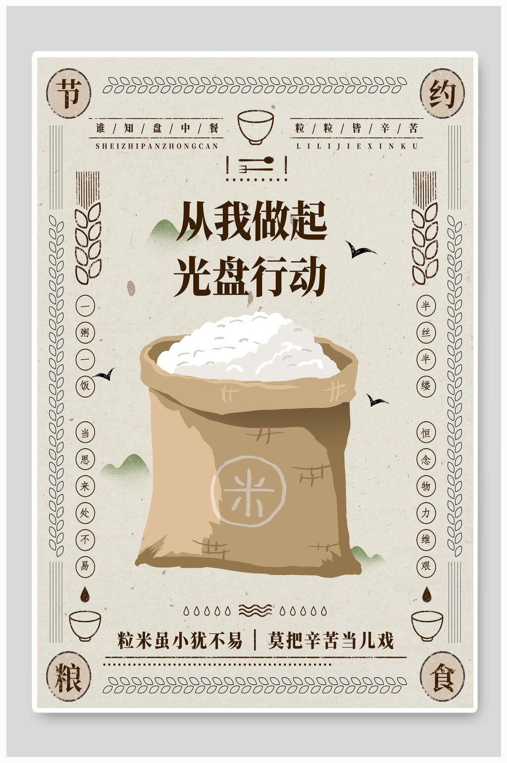 简约创意光盘行动海报素材