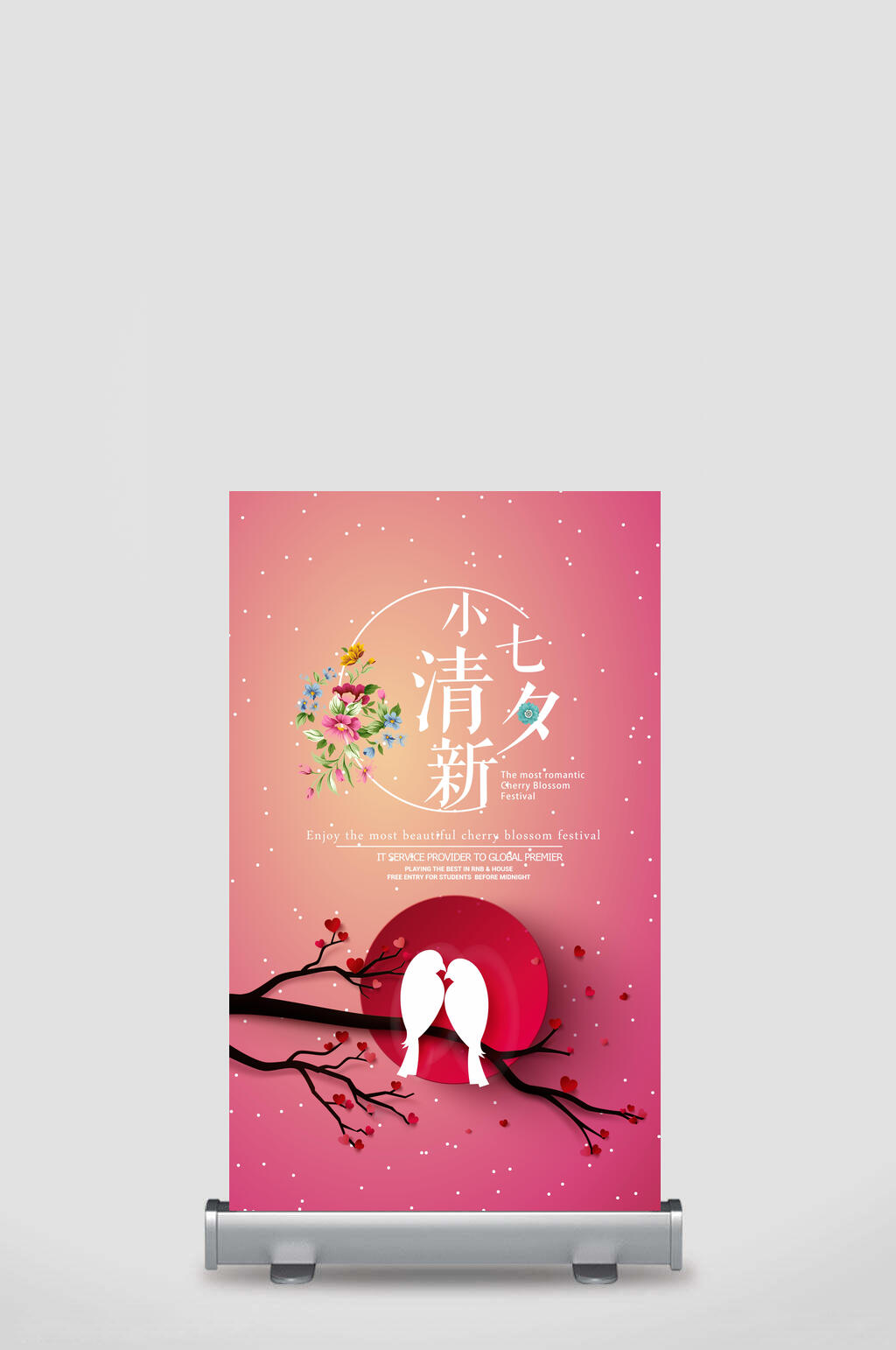 清新七夕情人节展架素材