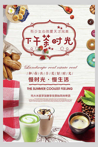 下午茶时光中国风茶韵海报