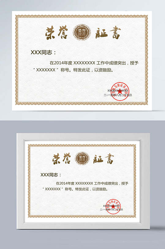 传统荣誉证书授权证书-众图网