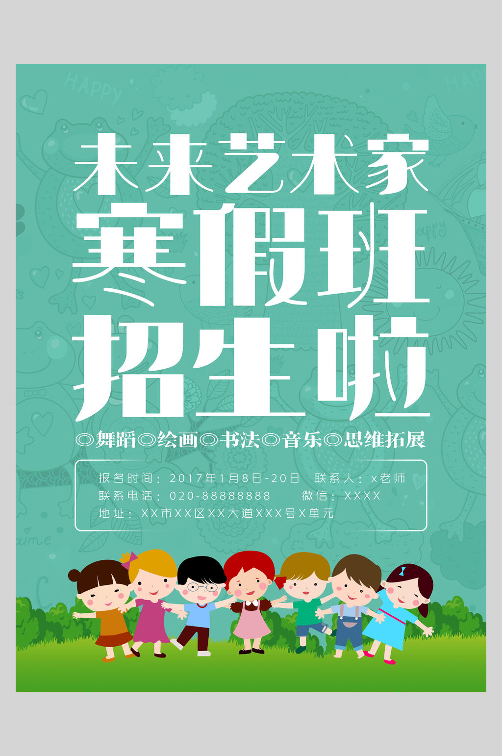 未来艺术家寒假班招生培训海报素材