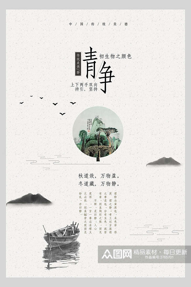 静初生物之颜色中国风创意海报素材