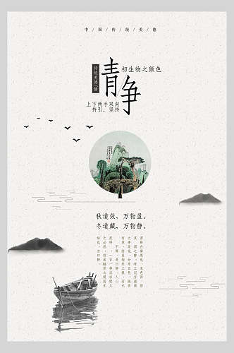 静初生物之颜色中国风创意海报