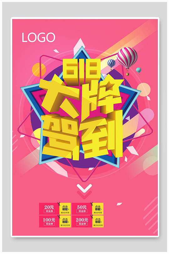 粉色618大牌驾到年终大促海报