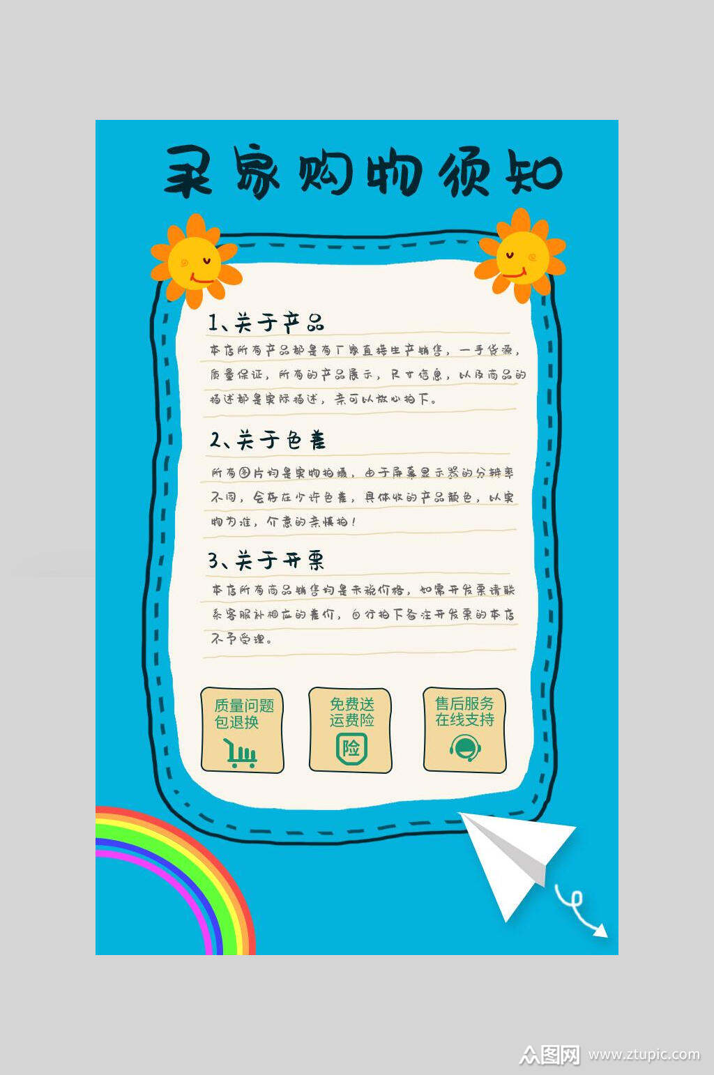 蓝色彩虹买家购物须知买家须知海报素材