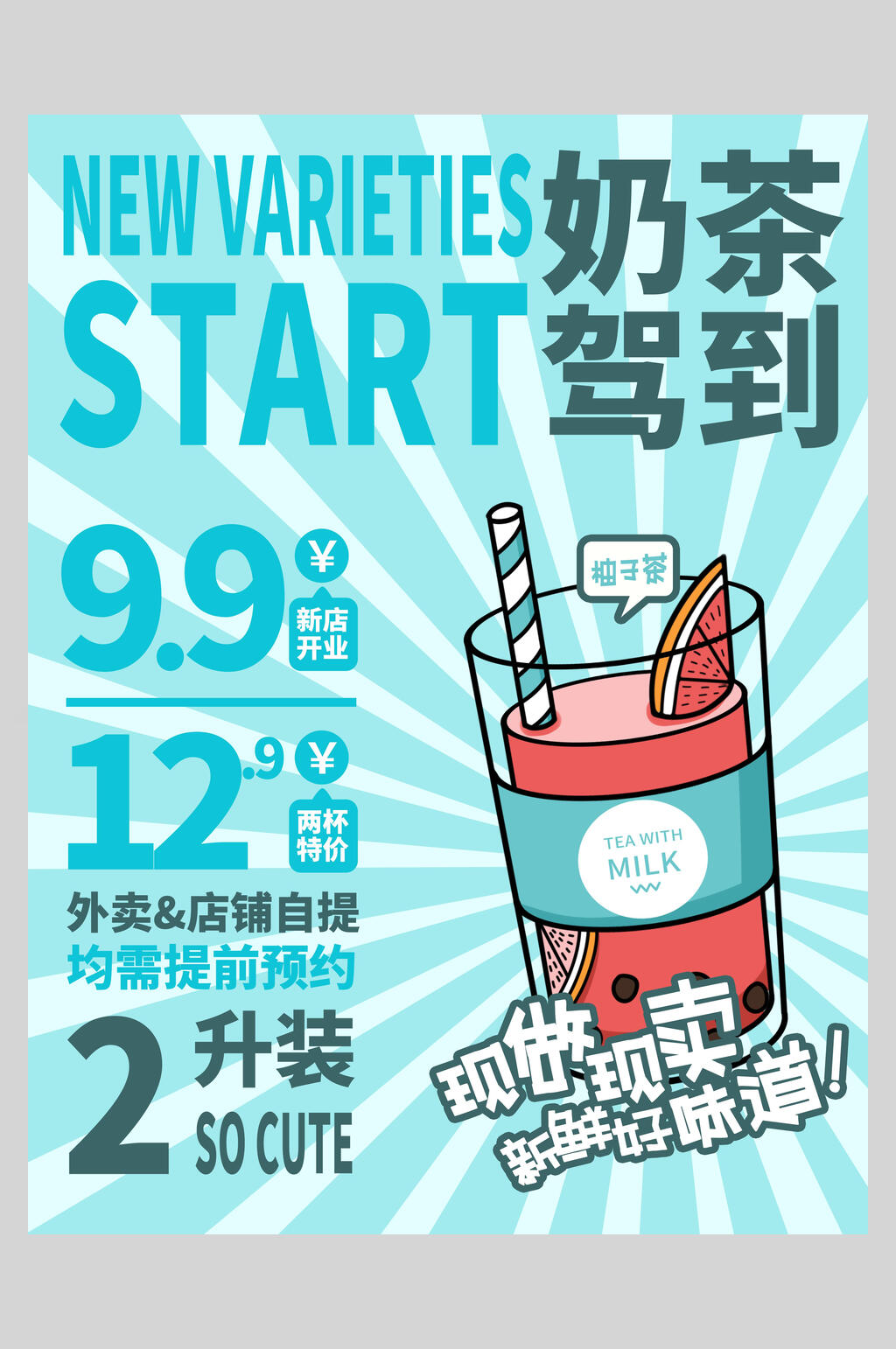 奶茶驾到现做现卖奶茶新品上市海报素材