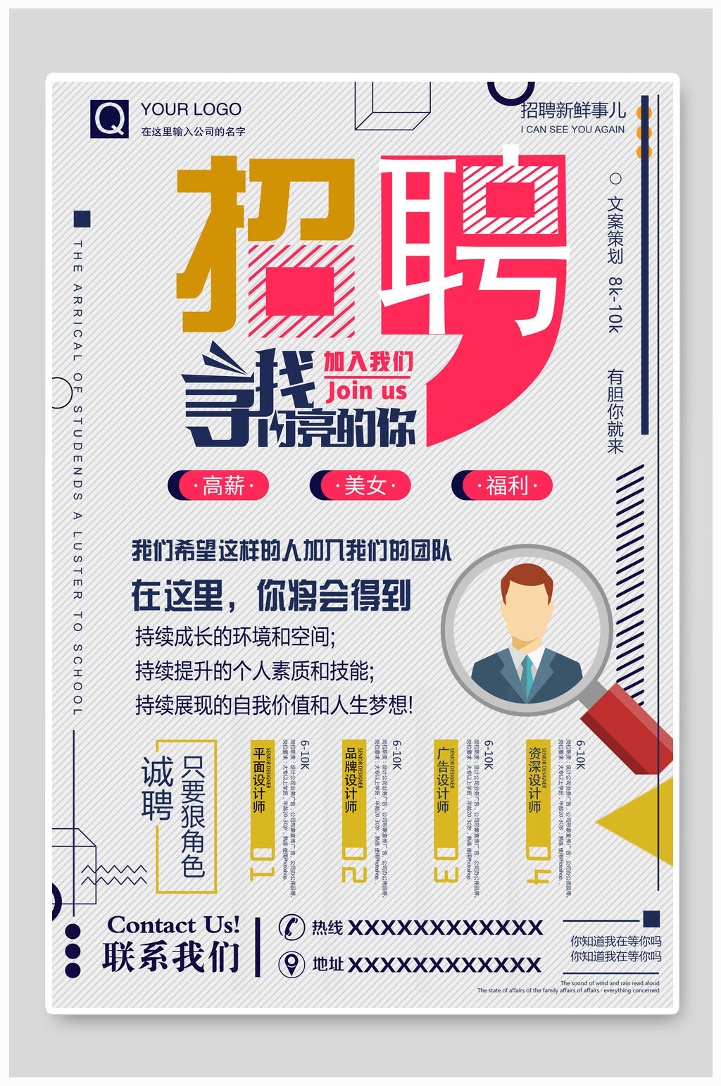 寻找闪亮的你招聘海报素材