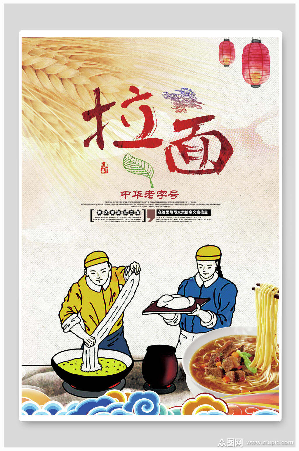 手绘简洁中华老字号拉面面条海报素材