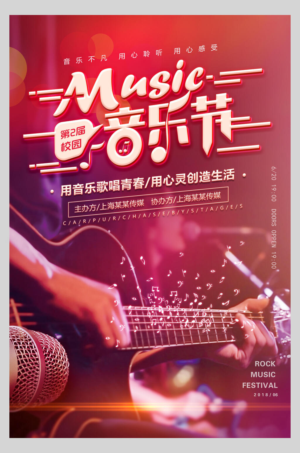 吉他音乐节狂欢海报素材