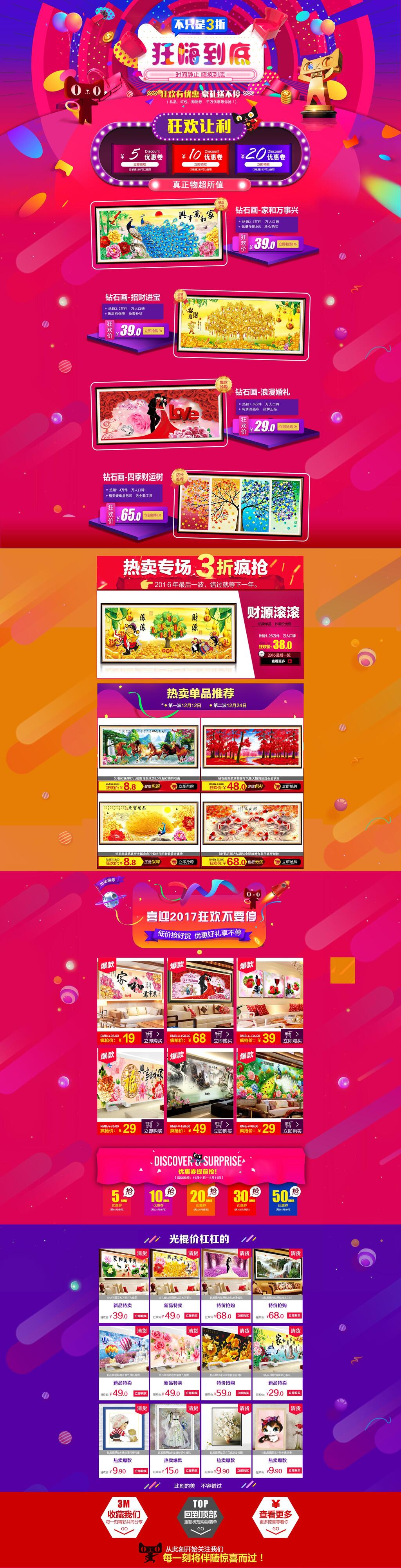 狂嗨到底电商首页素材