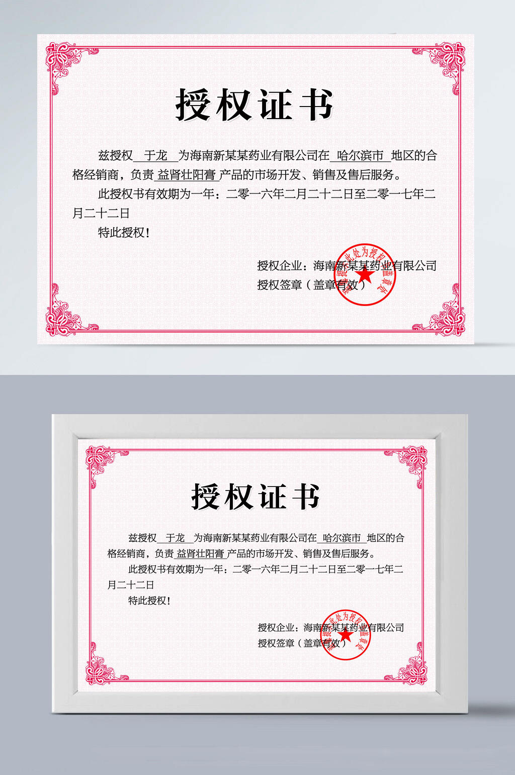 药业公司授权证书素材