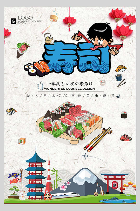 卡通日系寿司海鲜海报