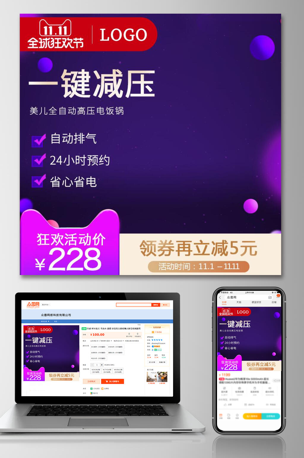 紫色一减减压电商主图素材