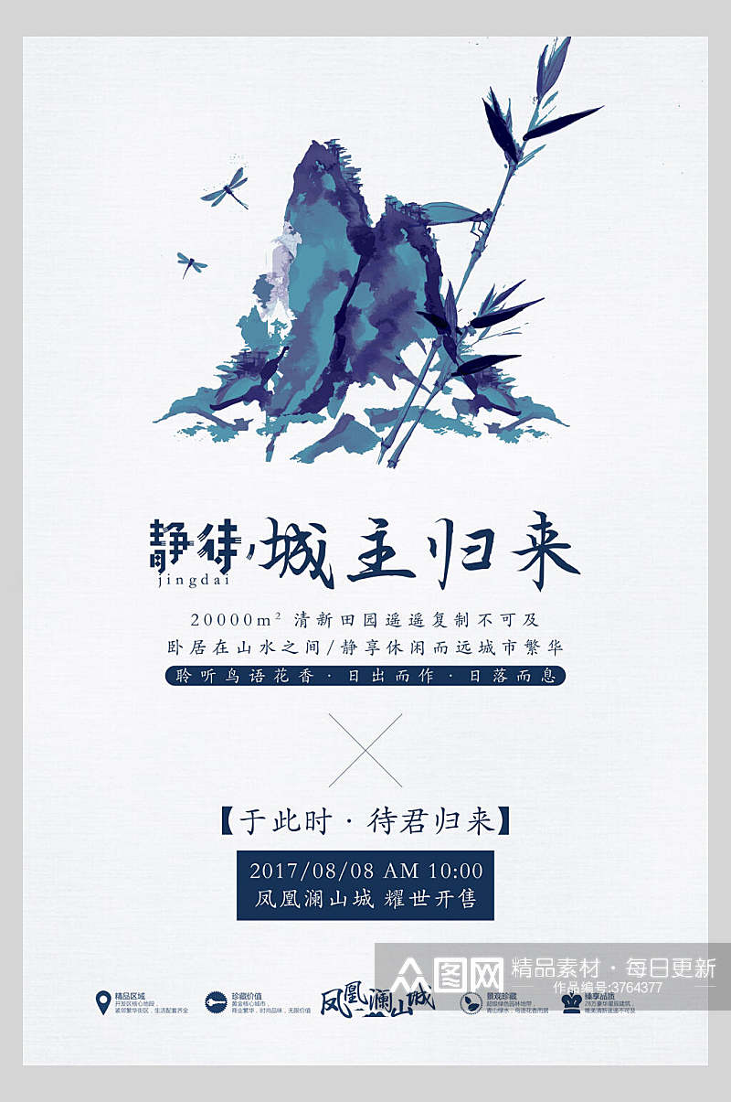 山水中国风创意海报素材
