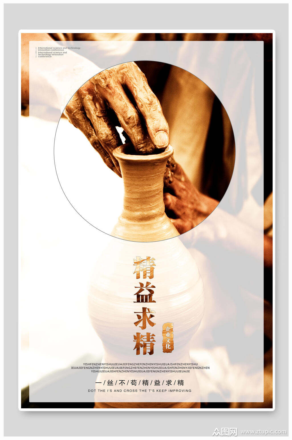 一丝不苟精益求精海报素材