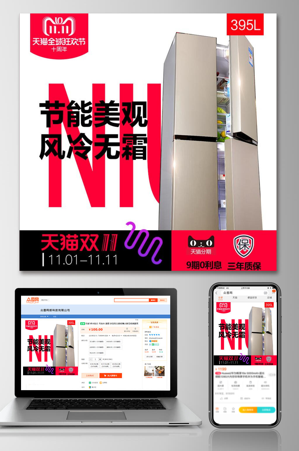 节能冰箱电商主图素材