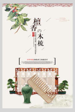 檀香中国风创意海报