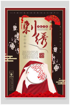 红色简约传统刺绣文化海报