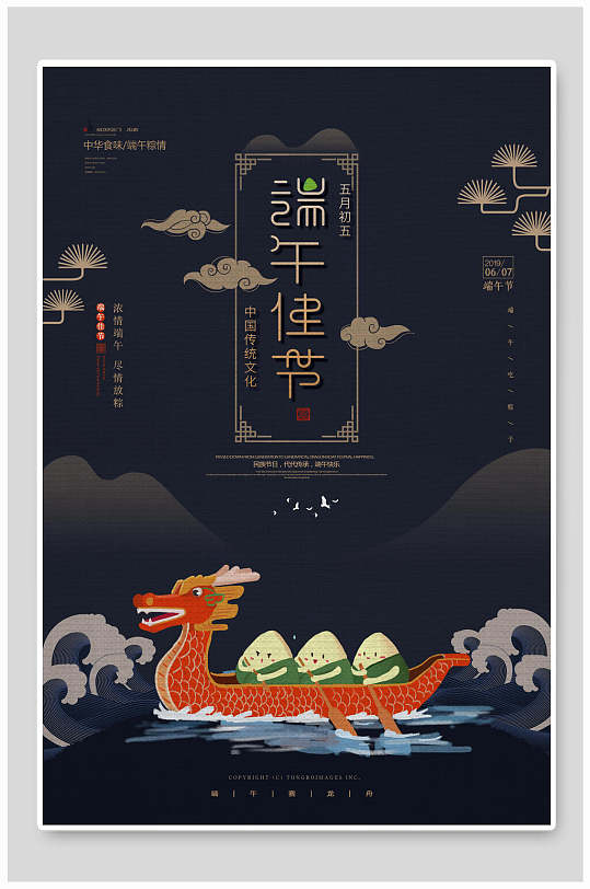 卡通中国风端午佳节海报