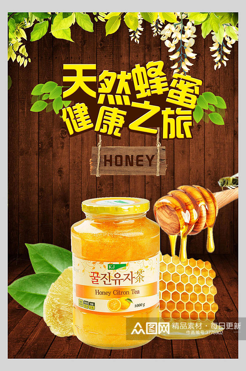 韩文自然蜂蜜海报素材